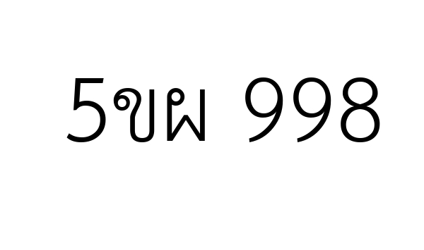 5ขผ 998